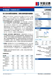 投入加大拖累业绩表现，保密业务有望持续增长