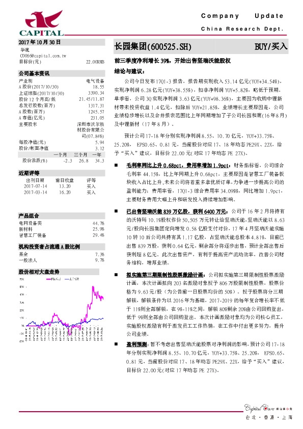 前三季度净利增长39%，开始出售坚瑞沃能股权