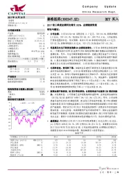 2017前三季度业绩同比增长101%，业绩继续恢复