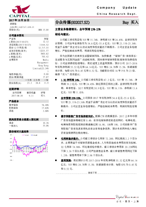 主营业务稳健增长，全年预增23%-25%