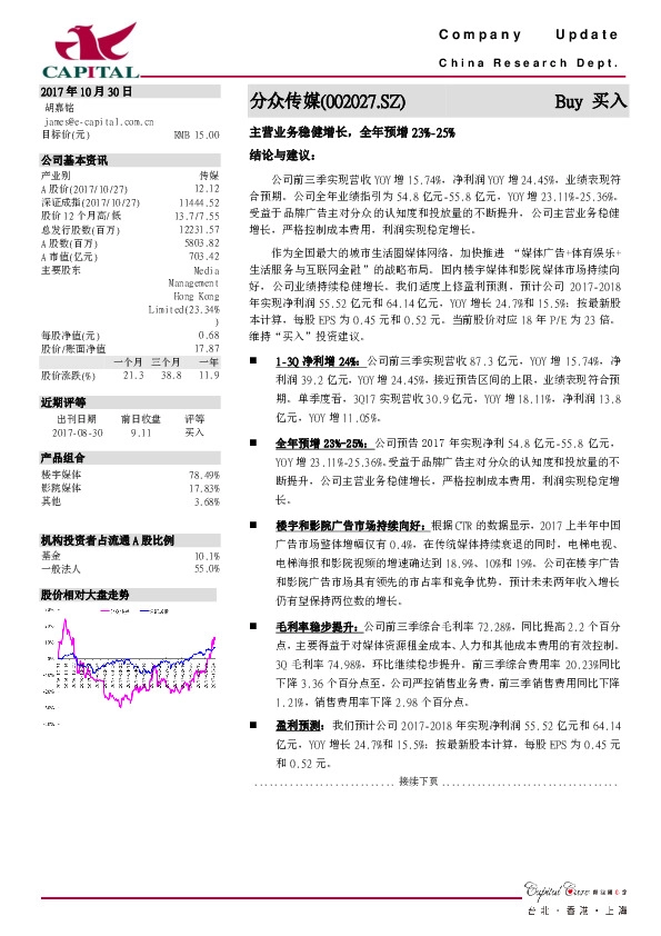 主营业务稳健增长，全年预增23%-25%