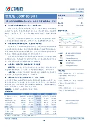 第三季度净利润环比降4.4%，公允价值变动损益-1.1亿元
