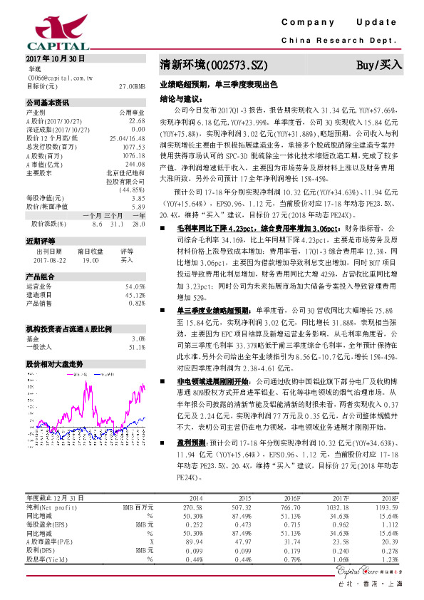 业绩略超预期，单三季度表现出色