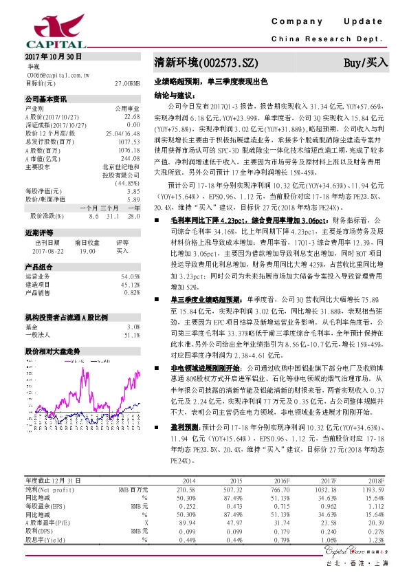 业绩略超预期，单三季度表现出色