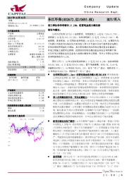 前三季扣非净利增长17.19%，经营现金流大幅改善