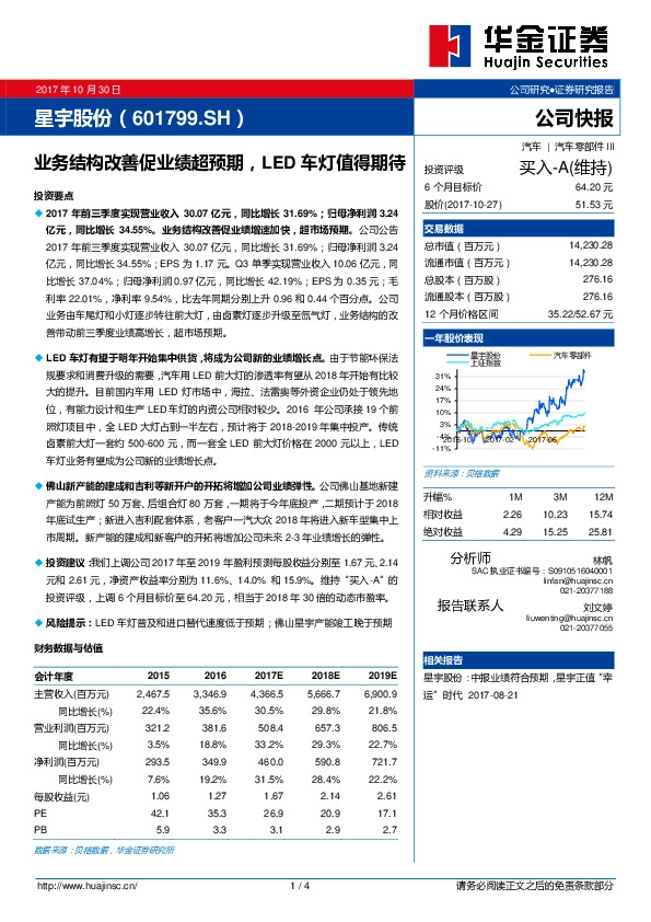业务结构改善促业绩超预期，LED车灯值得期待