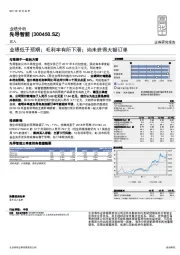 业绩低于预期；毛利率有所下滑；尚未获得大额订单