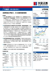 合资和自主齐给力，Q3业绩持续高增长