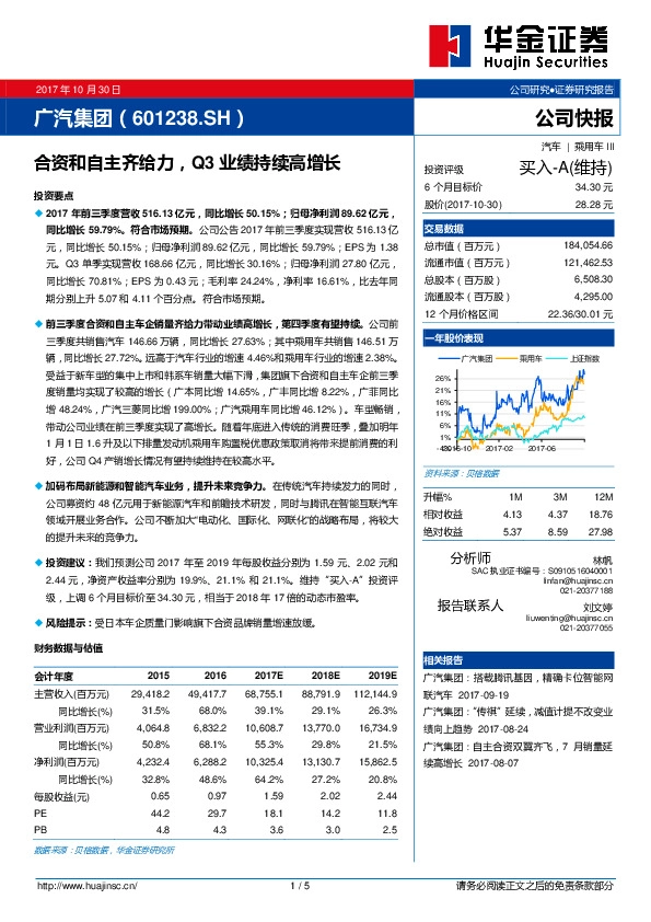 合资和自主齐给力，Q3业绩持续高增长