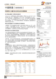 利润同比大幅升高 移动业务发展提速