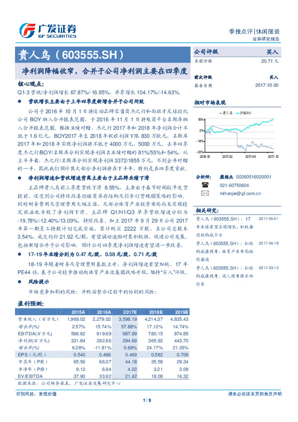 净利润降幅收窄，合并子公司净利润主要在四季度