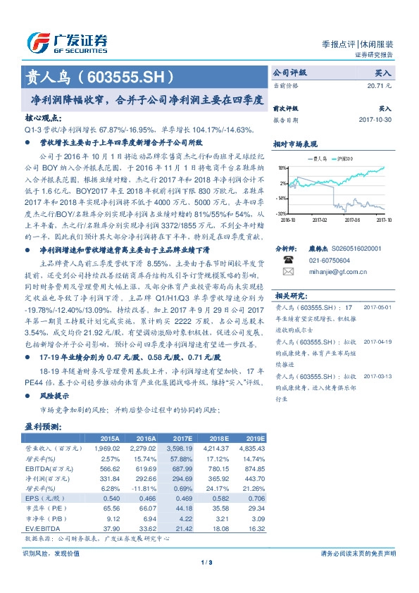 净利润降幅收窄，合并子公司净利润主要在四季度