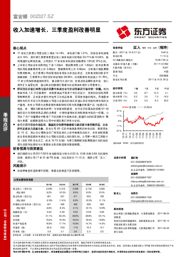 收入加速增长，三季度盈利改善明显