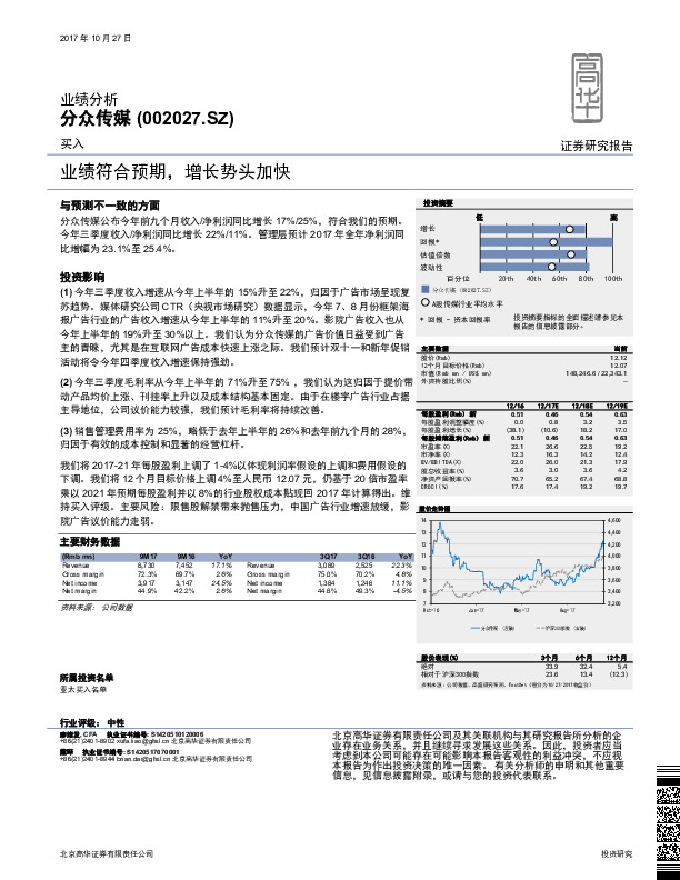 业绩符合预期，增长势头加快