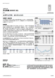 业绩符合预期,增长势头加快