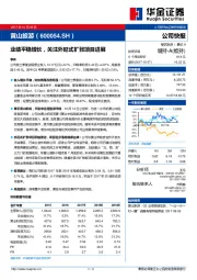 业绩平稳增长,关注外延式扩张项目进展