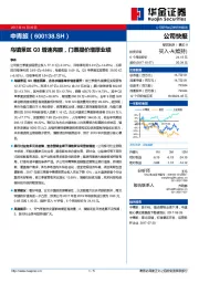 乌镇景区Q3增速亮眼，门票提价增厚业绩