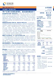 新产品推出业绩高速增长，股权激励提振信心