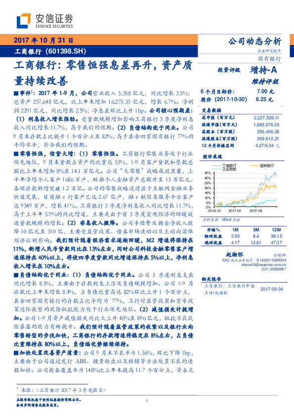 工商银行：零售恒强息差再升，资产质量持续改善