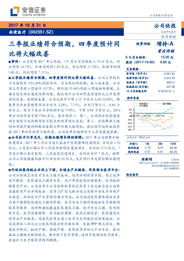 三季报业绩符合预期，四季度预计同比将大幅改善