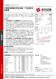 三季度业绩增长环比加速，产品结构升级显著