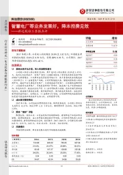 科远股份三季报点评:智慧电厂等业务发展好,降本控费见效
