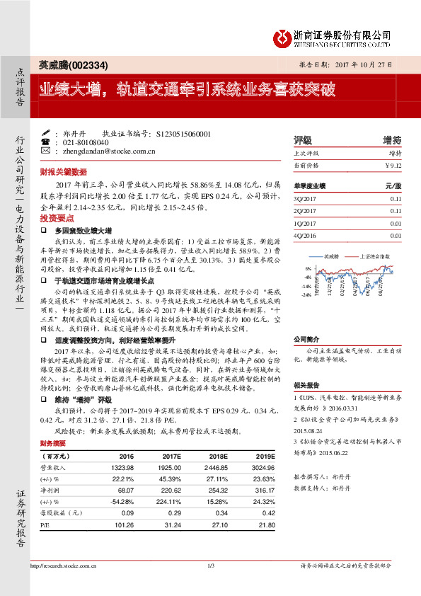 业绩大增，轨道交通牵引系统业务喜获突破