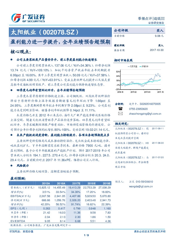 盈利能力进一步提升，全年业绩预告超预期