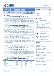 2017年三季报点评：归母净利润同比增长4.8%，归于自营、利息收入增长影响