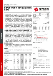 平滑地震不利影响 期待蓄力后的新成长周期