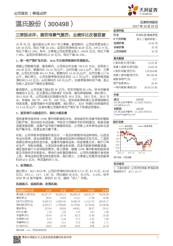 三季报点评：黄羽鸡景气复苏，业绩环比改善显著