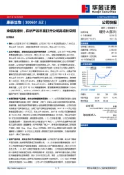 业绩高增长，在研产品丰富打开公司高成长空间