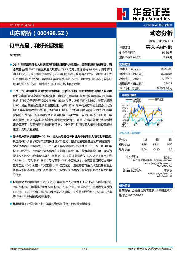 订单充足，利好长期发展