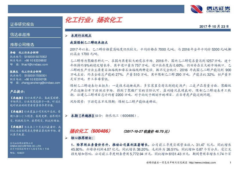 化工行业卓越推：扬农化工