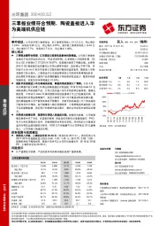 三季报业绩符合预期，陶瓷盖板进入华为高端机供应链