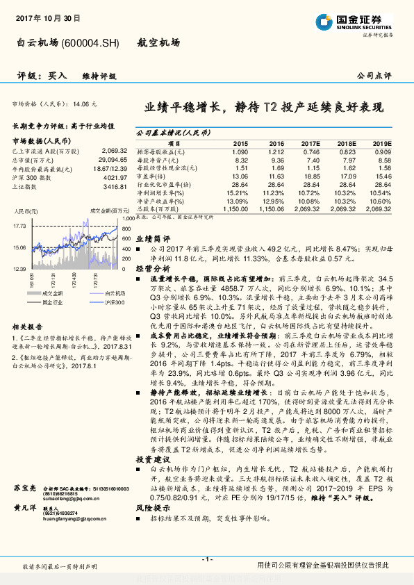 业绩平稳增长，静待T2投产延续良好表现