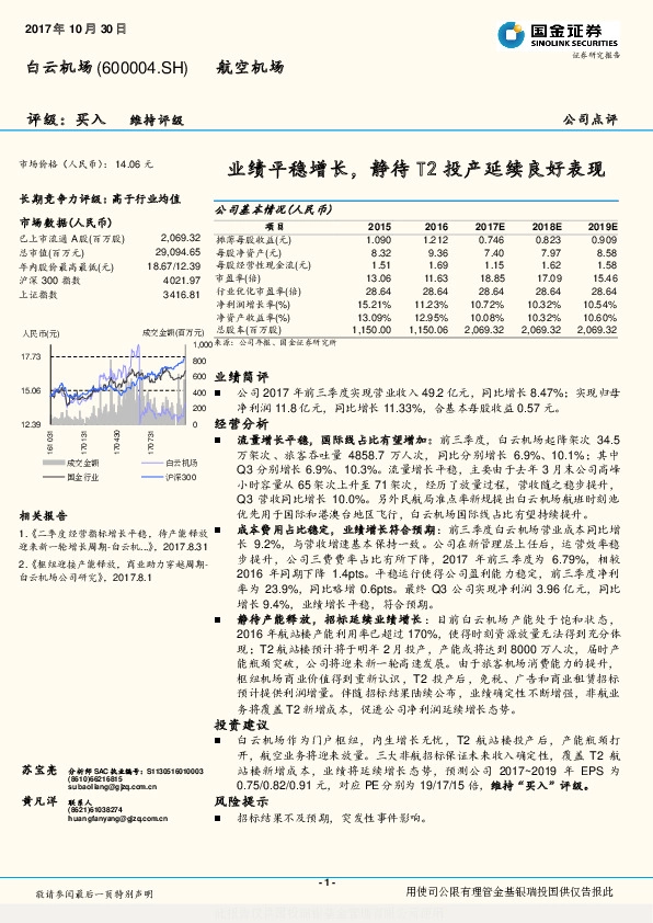 业绩平稳增长，静待T2投产延续良好表现