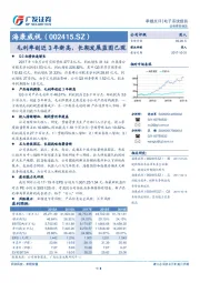 毛利率创近3年新高，长期发展蓝图已现