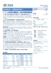 三季度业绩靓丽，如家业绩持续释放