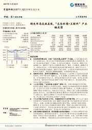 领先布局成效显现，“生态环境+互联网”产业链成型