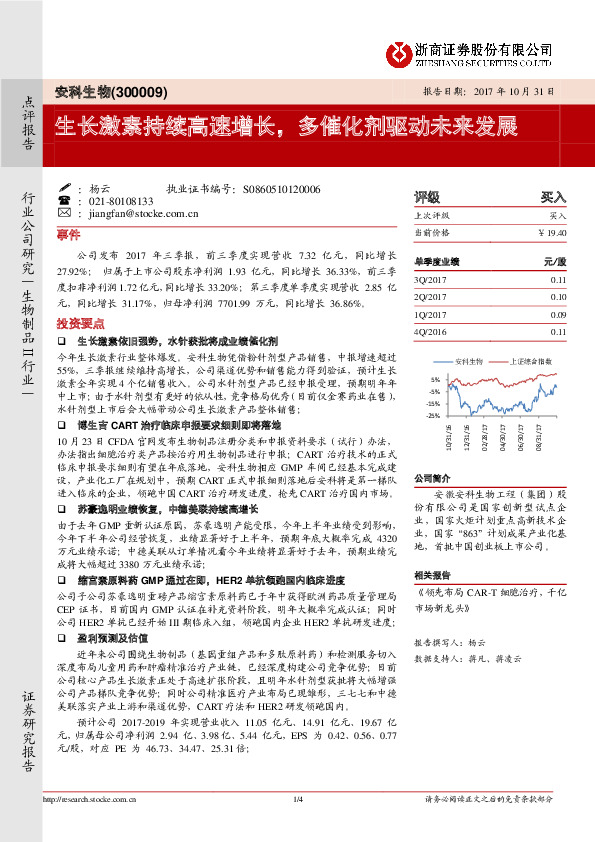 生长激素持续高速增长，多催化剂驱动未来发展