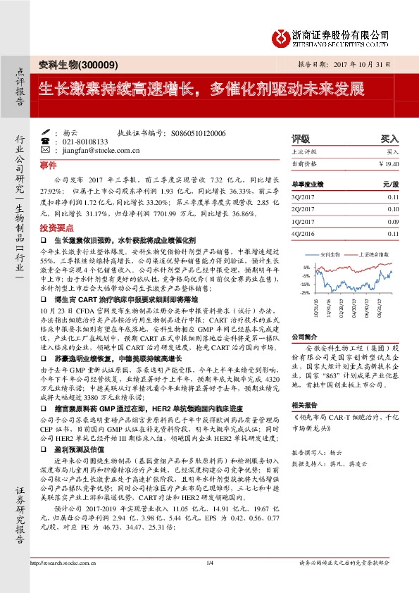 生长激素持续高速增长，多催化剂驱动未来发展