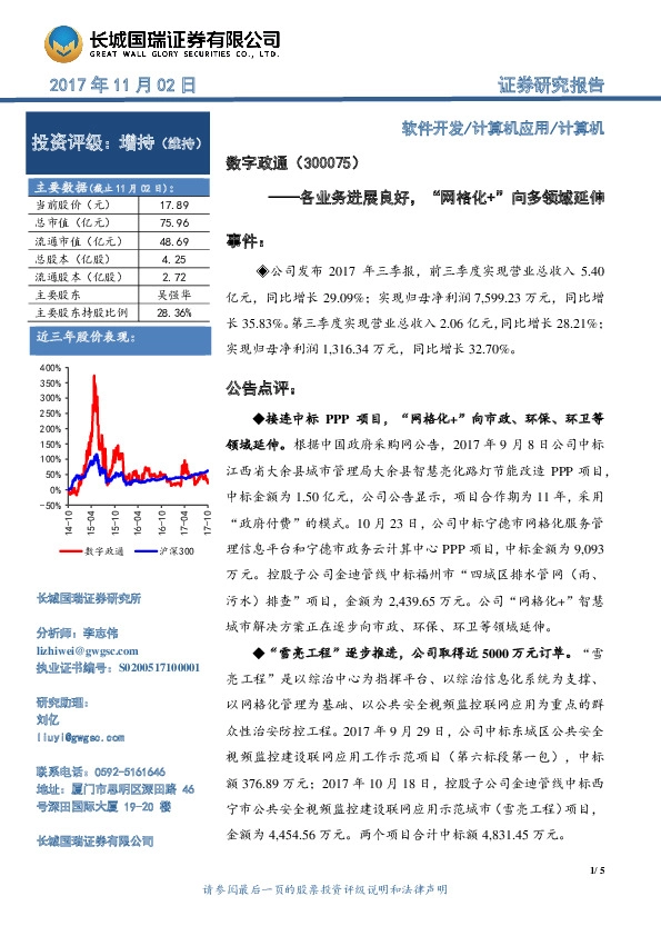 各业务进展良好，“网格化+”向多领域延伸