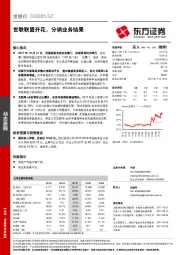 世联联盟开花，分销业务结果