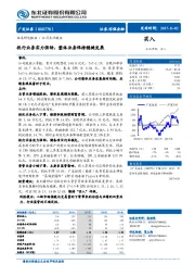 投行业务实力强劲，整体业务保持稳健发展