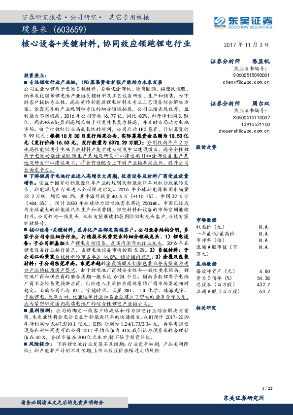 核心设备+关键材料，协同效应领跑锂电行业