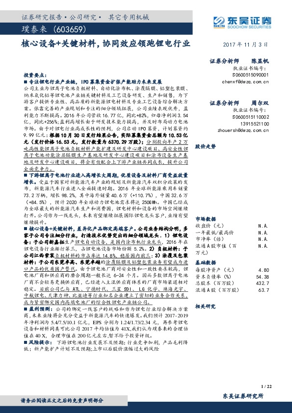 核心设备+关键材料，协同效应领跑锂电行业