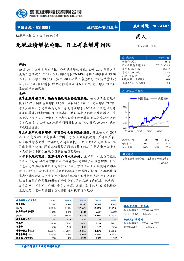 免税业绩增长抢眼，日上并表增厚利润