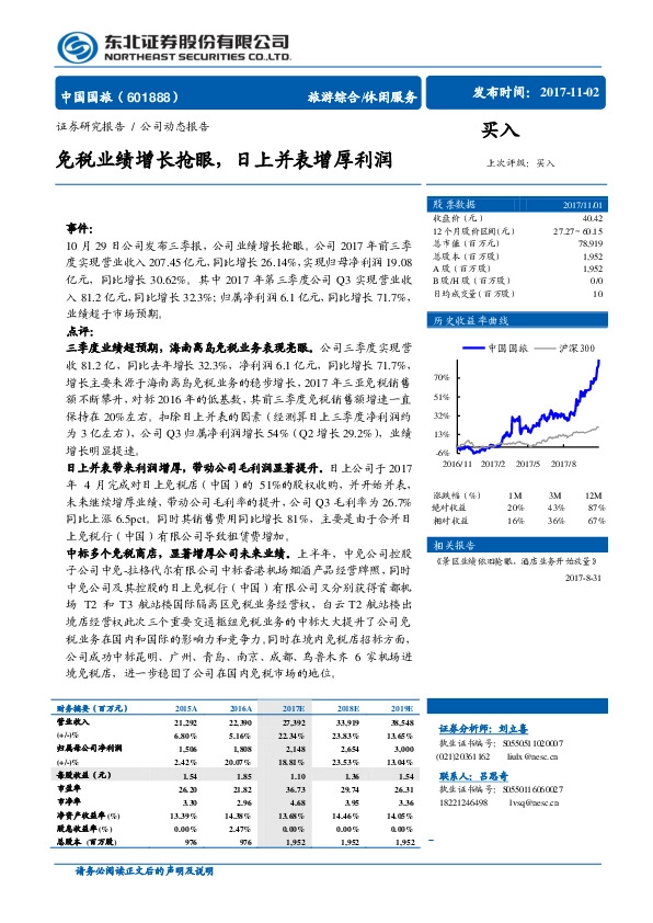 免税业绩增长抢眼，日上并表增厚利润