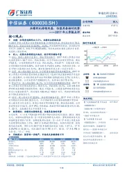 2017年三季报点评：业绩环比持续改善，估值具备相对优势